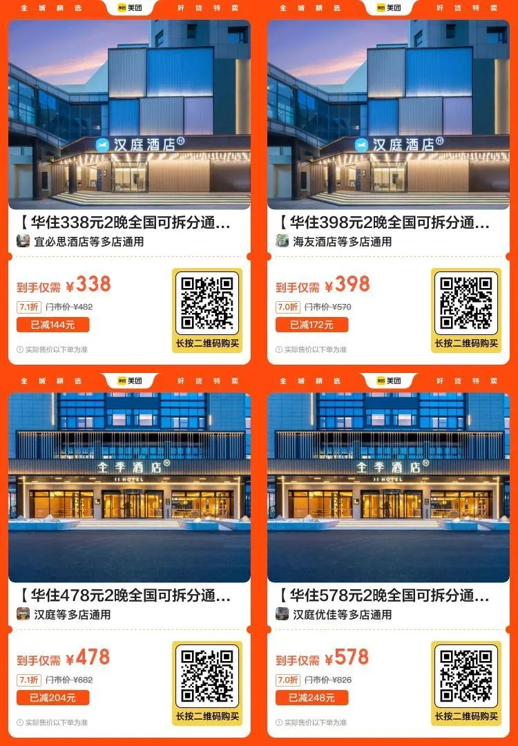 美团酒店好价！折半价拿下！-轻创