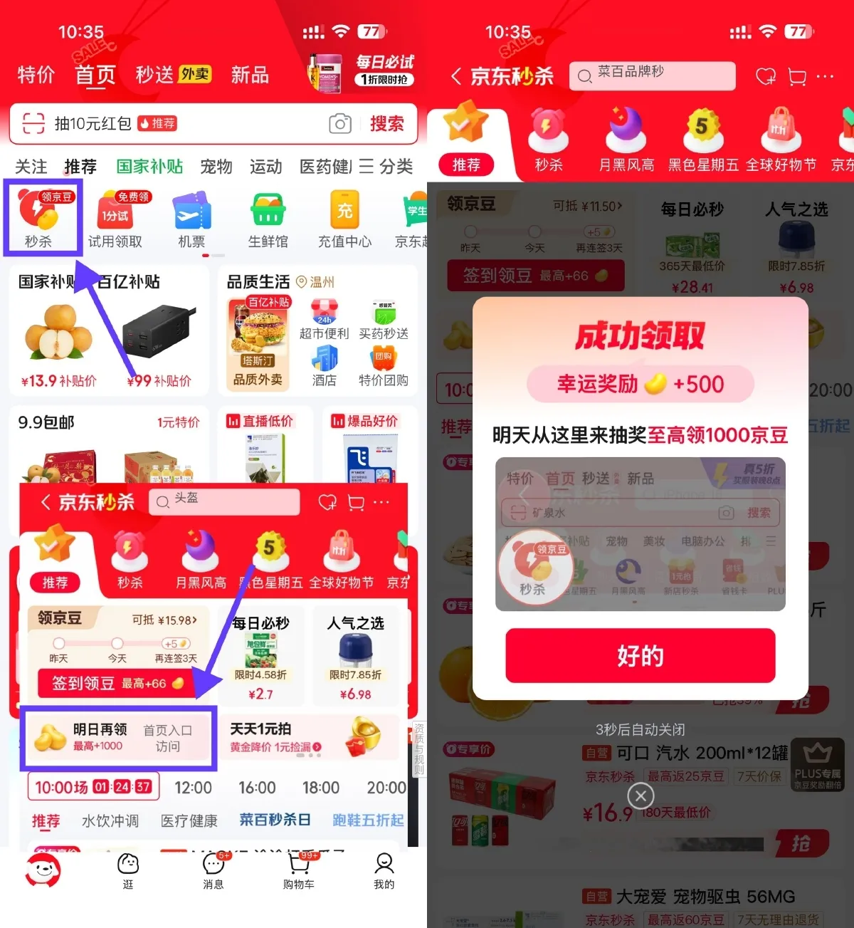 京东部分用户直接领500京豆-轻创