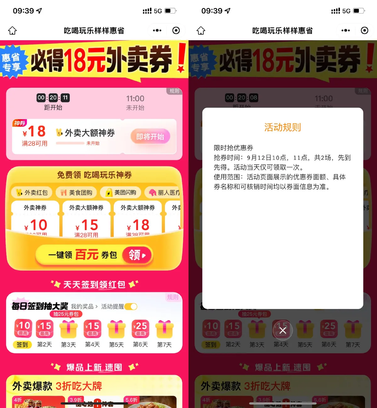 美团整点抢28-18亓外卖神券-趣奇资源网-第3张图片