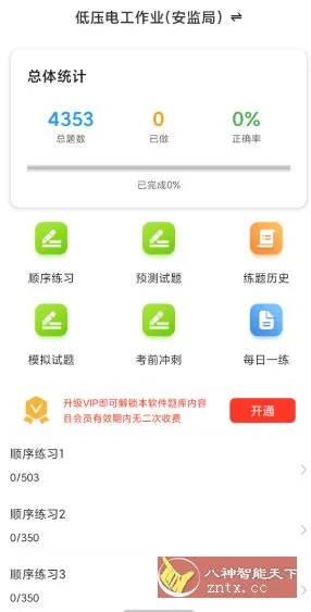 电工证百分题库v4.1.0高级版-豌豆轻创