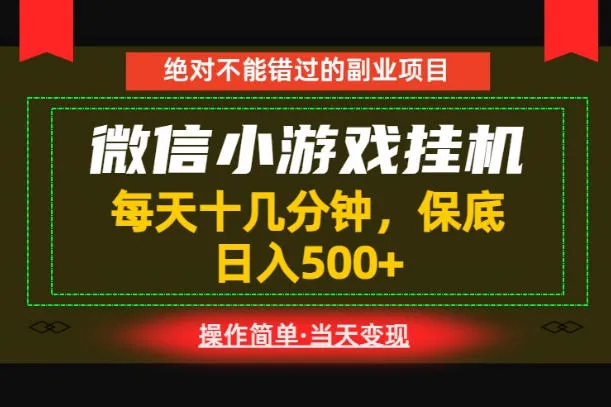 一部手机也能实现财富自由！每天十几分钟，轻松日入500+，长期稳定【揭秘】-豌豆轻创