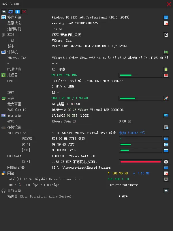 NWinfo硬件信息检测工具v1.6.1.2绿色版-豌豆轻创