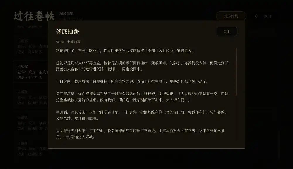 崇祯直聘：明末官场沉浮模拟器-豌豆轻创