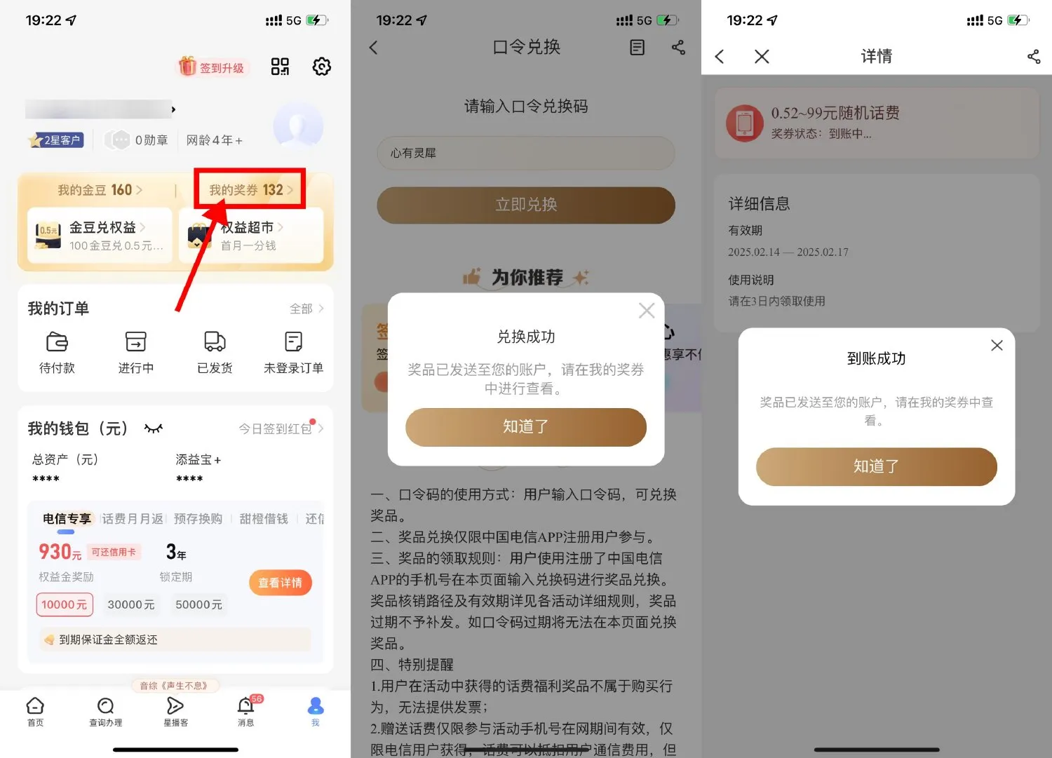 电信口令兑换0.1~999亓话费-趣奇资源网-第5张图片