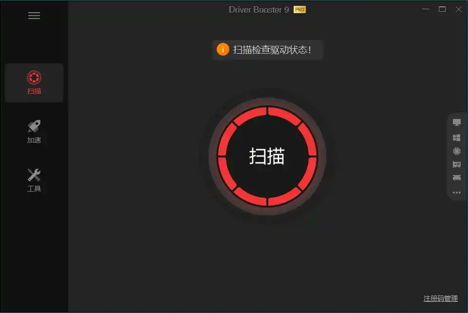 驱动管理IObit Driver Booster Pro v14.0.1.462便携版-豌豆轻创