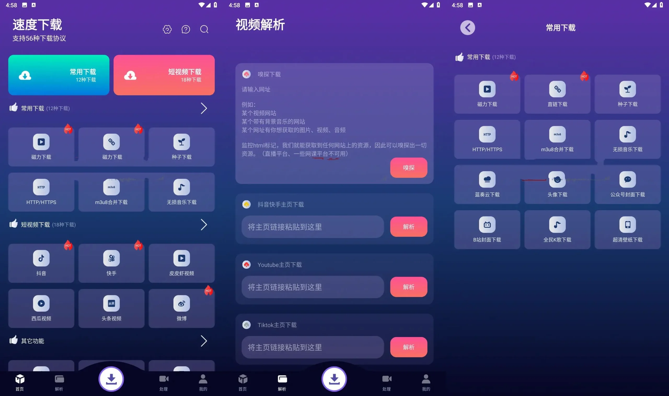 安卓速度下载v1.3.6全网短视频解析聚合下载神器-豌豆轻创