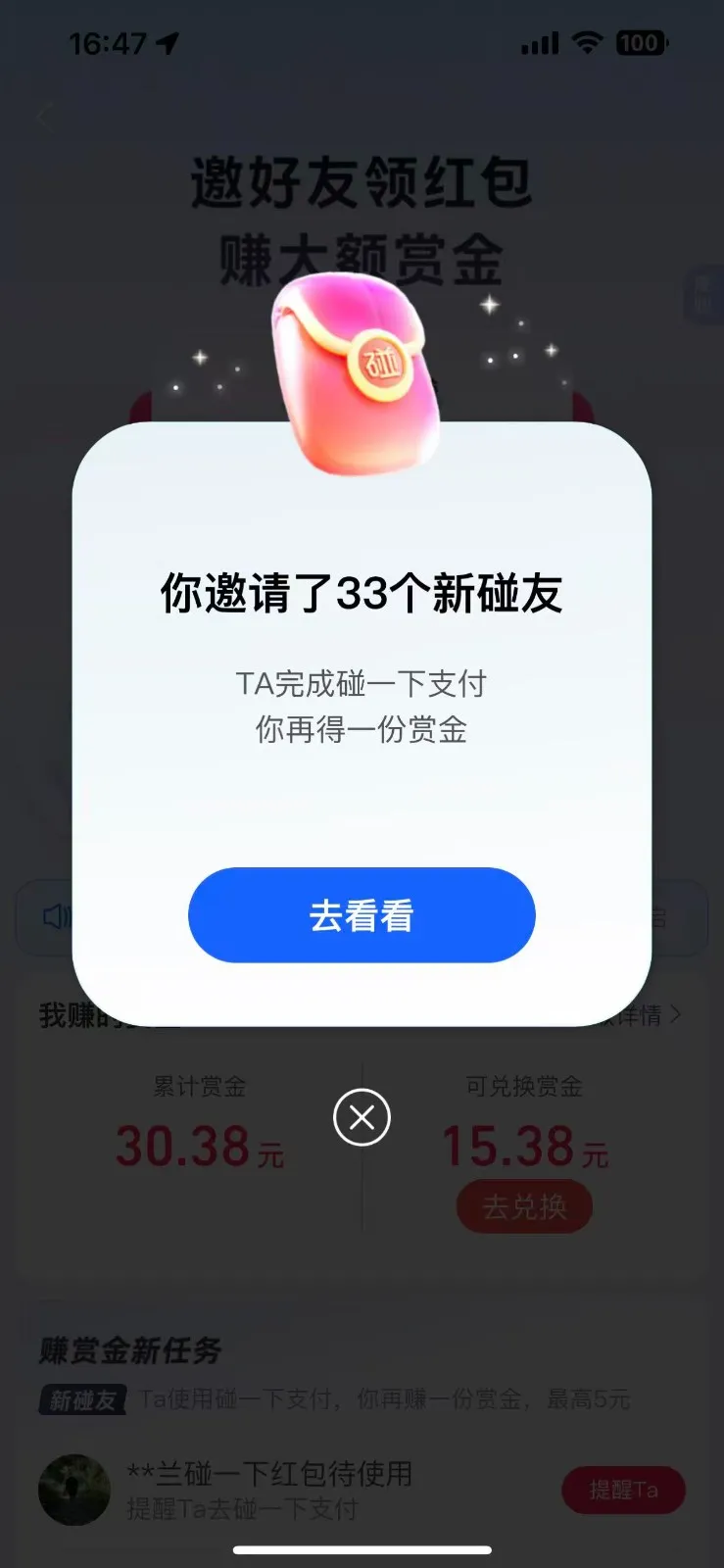 支付宝碰一碰自动掘金，全自动操作，单号保底300+-轻创