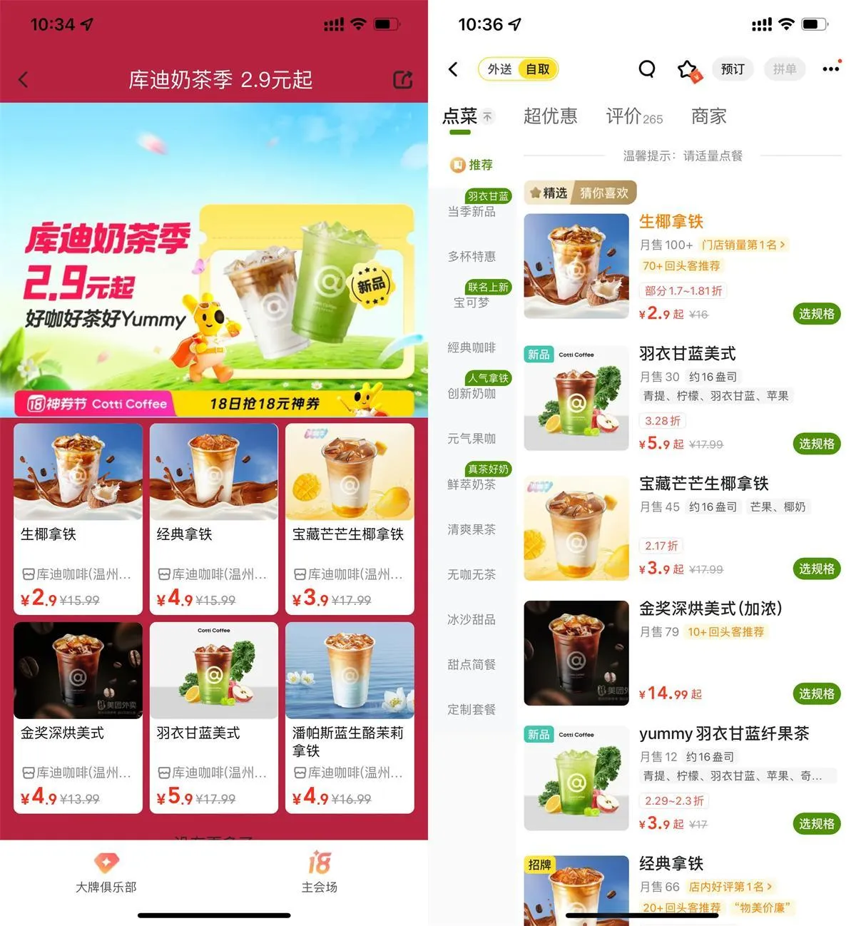 美团库迪奶茶季2.9亓到店自取-趣奇资源网-第5张图片