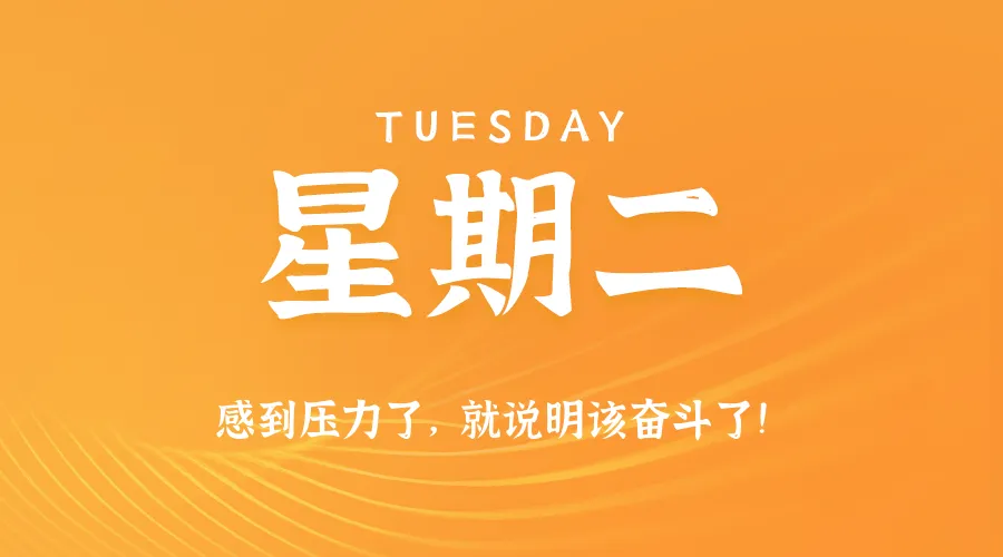 2026年01月06日新闻早讯，每天60s读懂世界-轻创