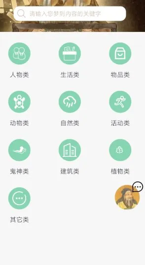 周公解梦欢喜版1.4.1高级版★让每一个梦都有答案-豌豆轻创