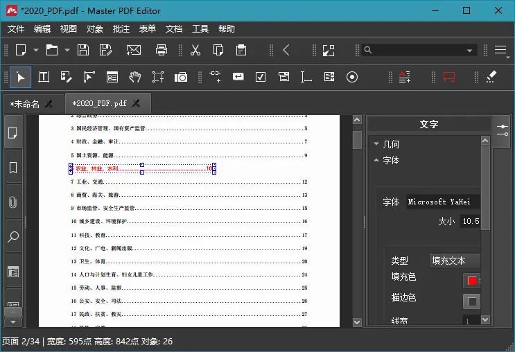 Master PDF Editor v5.9.96便携版-豌豆轻创