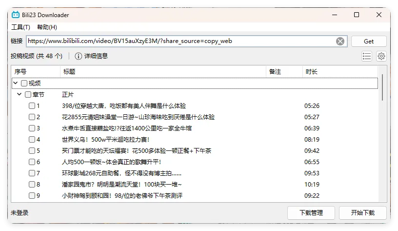 Bili23 Downloader v1.64绿色版-轻创