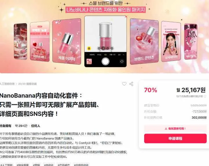 NanoBanana内容自动化套件：只需一张照片即可无限扩展产品展示、详情页和社交媒体内容！-豌豆轻创