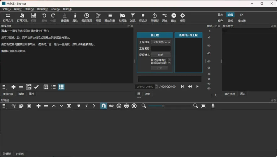Shotcut开源视频编辑v25.12.31 便携版-轻创