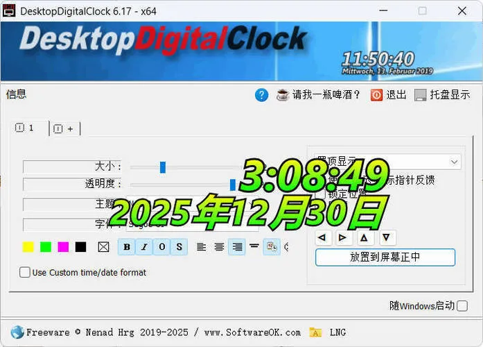 桌面数字时钟 v6.17-轻创