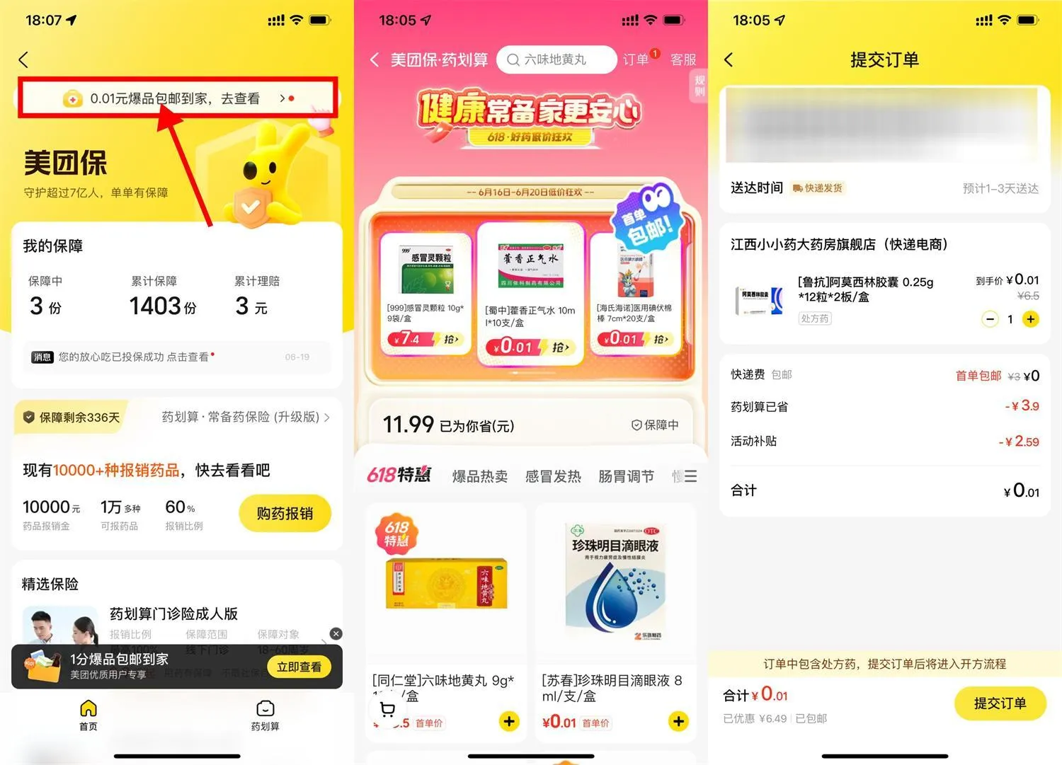 美团保0.01亓买医药用品包邮-轻创