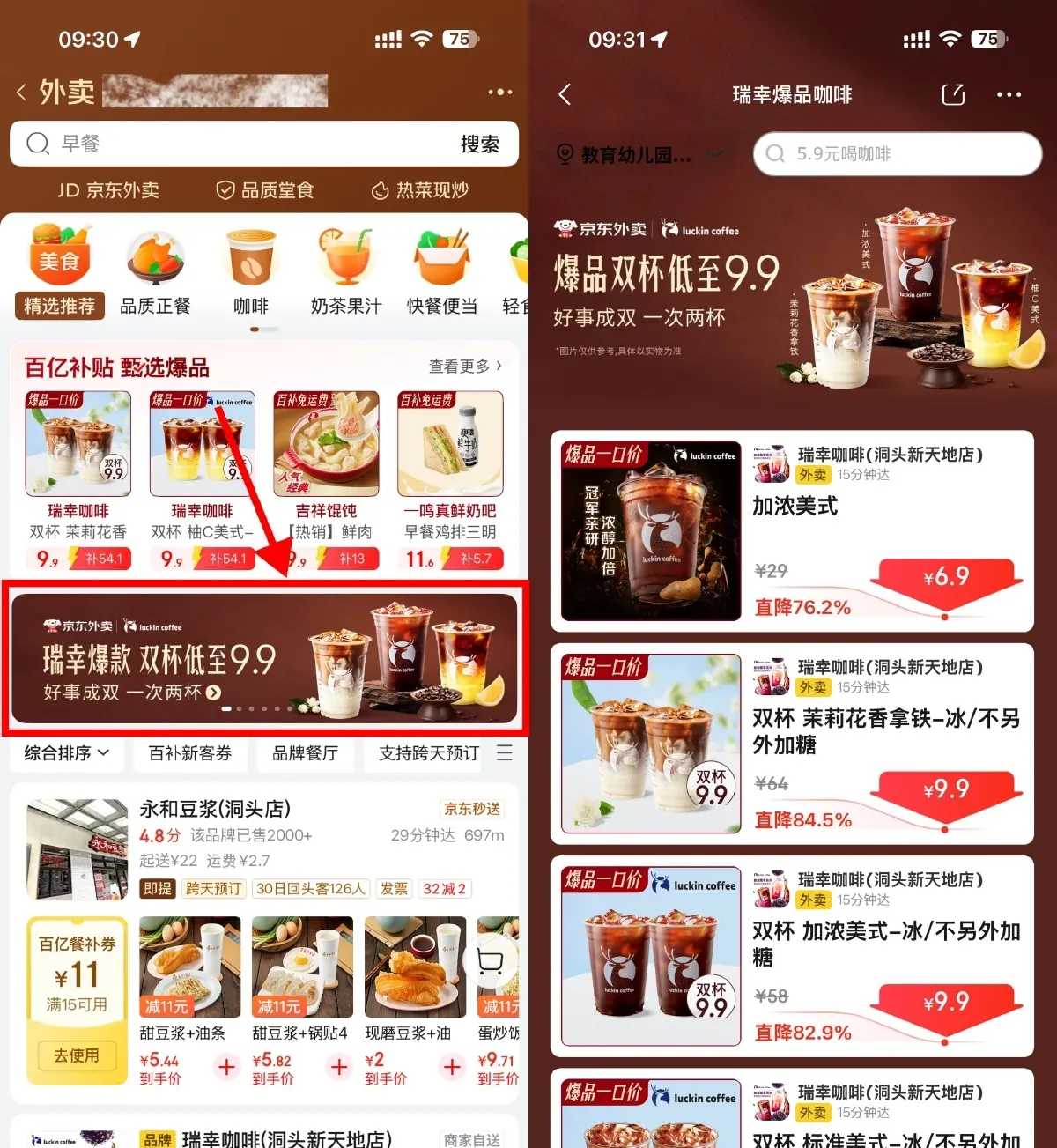 京东外卖瑞幸限时9.9亓2大杯-趣奇资源网-第3张图片