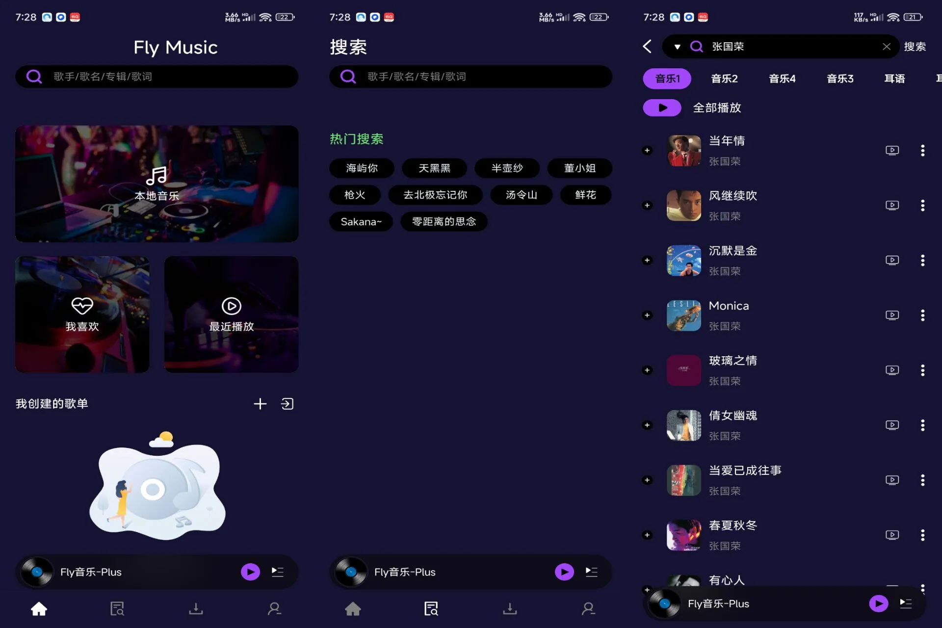 Fly音乐-Plus 收录全球歌曲资源-豌豆轻创