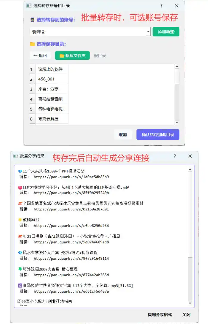 夸克网盘批量文件重命名,批量转存、批量分享、批量复制,内置AI功能-豌豆轻创