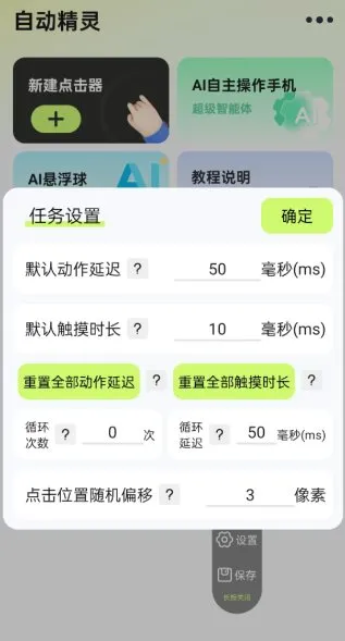 自动精灵v2.4.2本地高级版-豌豆轻创