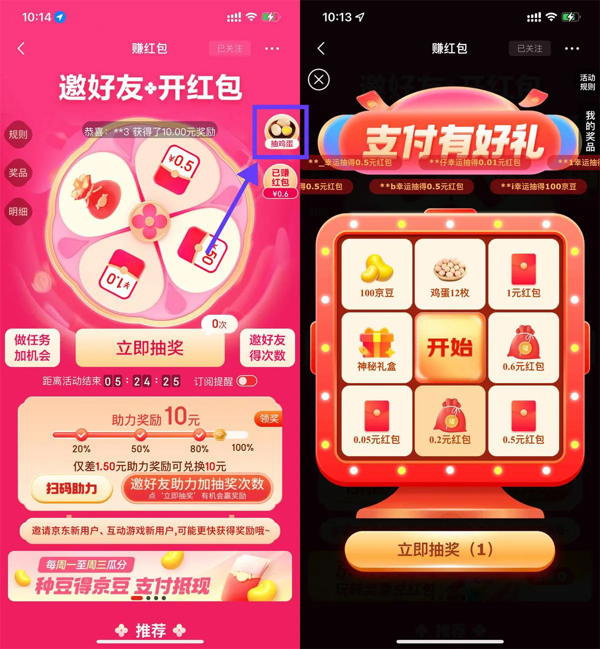 京东每天0.01抽12个鸡蛋包邮-趣奇资源网-第5张图片