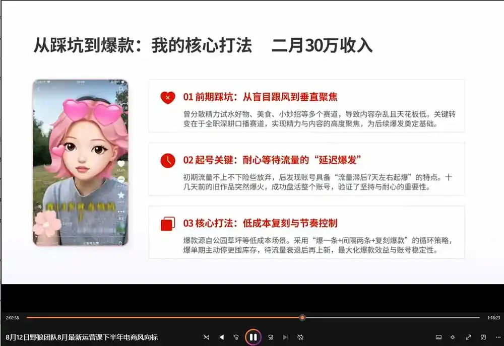 2026新版AI短视频带货实战课-更新9月：抖音+快手+视频号三大平台，系统掌握AI内容与电商运营玩法-豌豆轻创