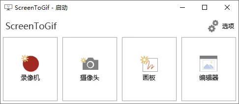 GIF神器ScreenToGif v2.42.1