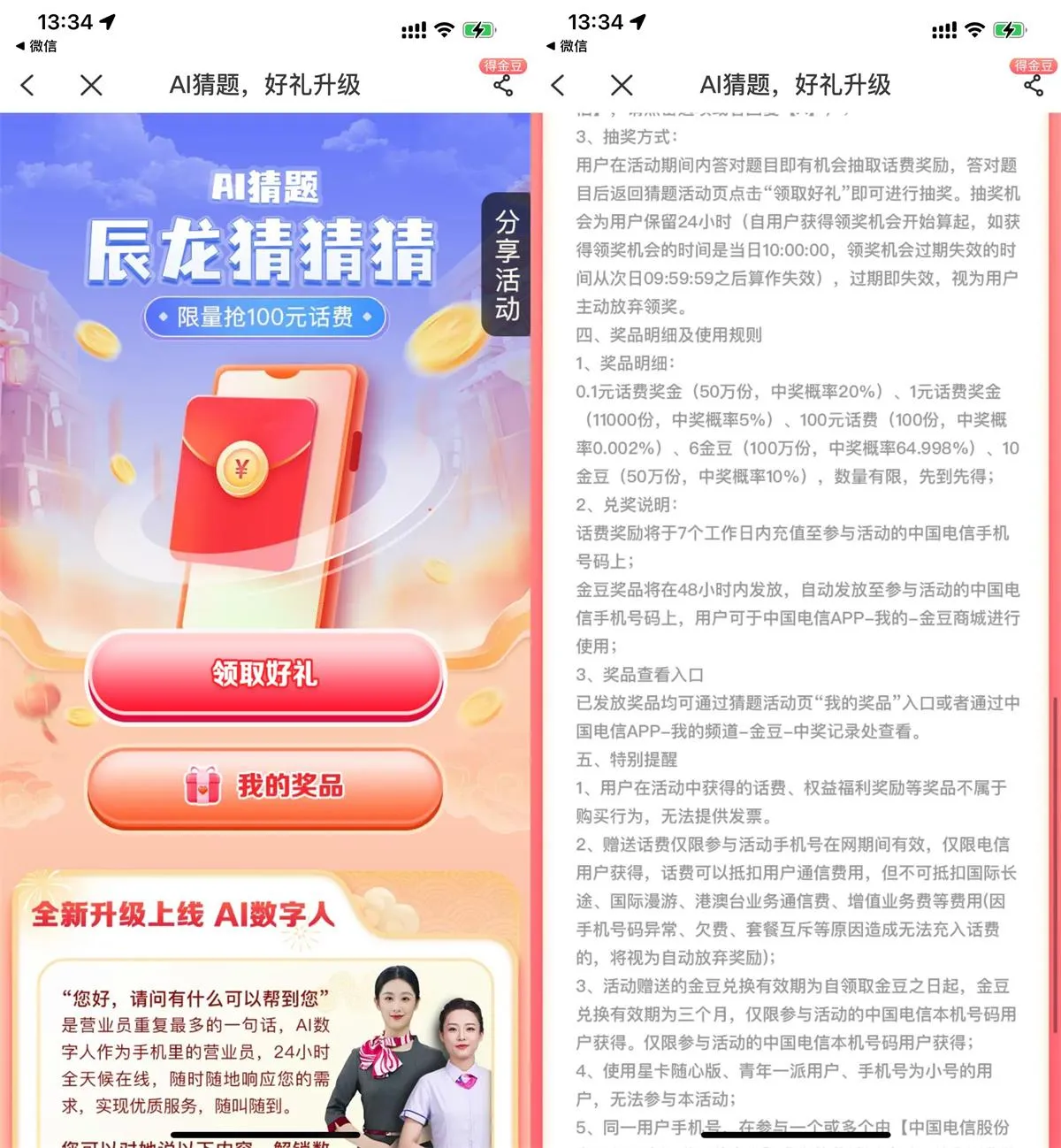 电信每日猜题抽0.1~100元话费-轻创