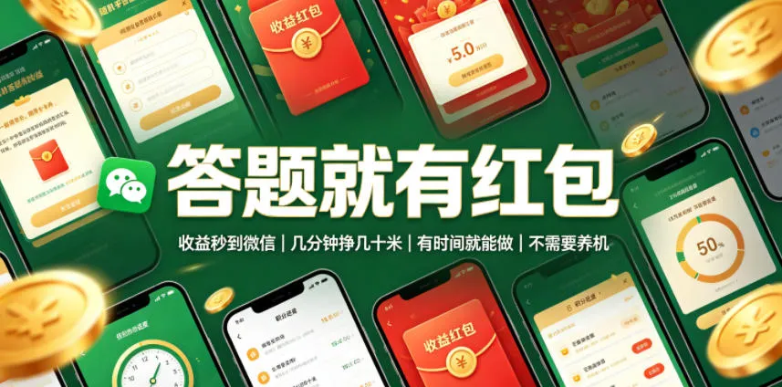 答题就有红包，收益秒到微信，几分钟挣几十米，有时间就能做，不需要养机【揭秘】-豌豆轻创