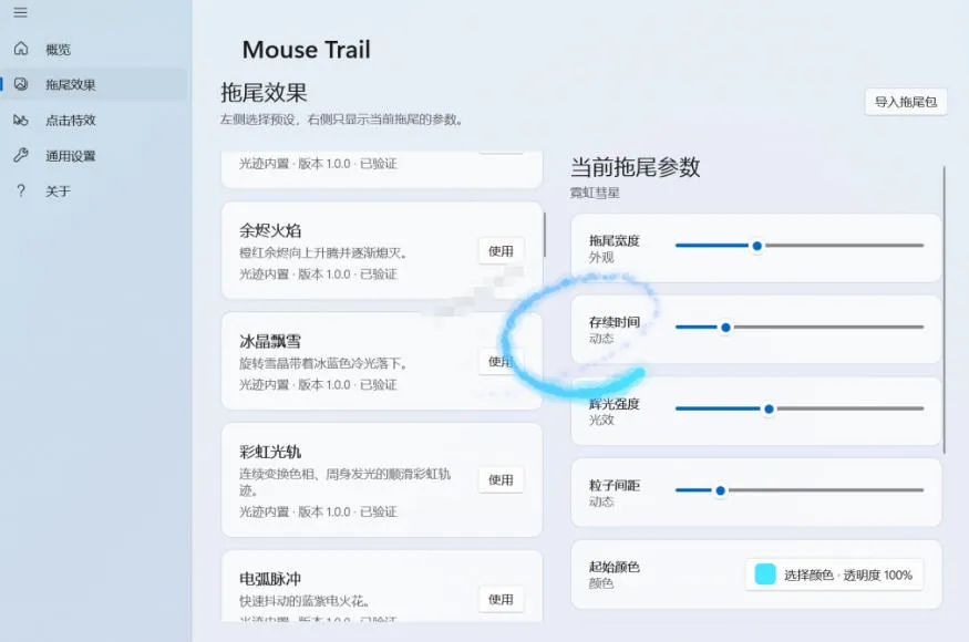 Windows特效小工具！一键给你的鼠标添加拖尾与点击动态特效，吾爱出品，免费使用Mouse Trail-豌豆轻创