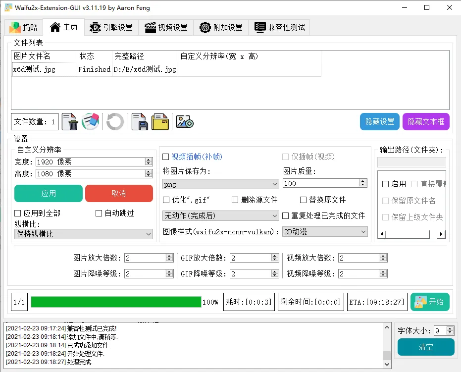 Waifu2x Extension-GUI v3.139.12绿色版 Waifu2x Extension-GUI v3.139.12绿色版