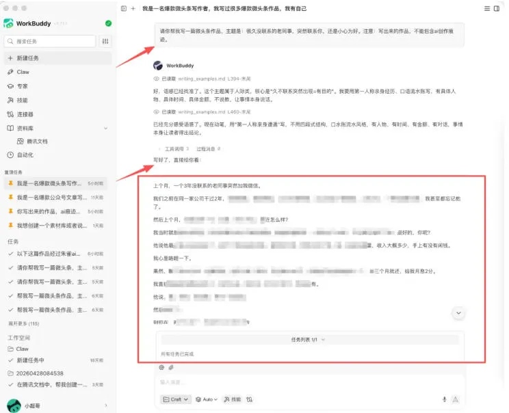 图片[1]-WorkBuddy写作陪跑营3.0-更新：Ai智能体创建写作Skill×WorkBuddy×人工手写模式×去除AI痕迹×头条公众号百家号-豌豆轻创