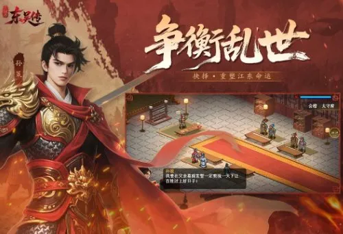 三国志东吴传v100.21.1完全版★三国东吴视角经典战棋游戏-豌豆轻创