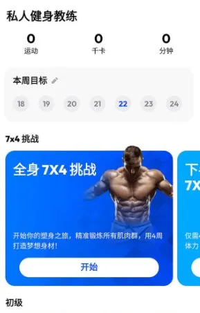 私人健身教练 Home Workout Pro v1.7.1专业版-豌豆轻创