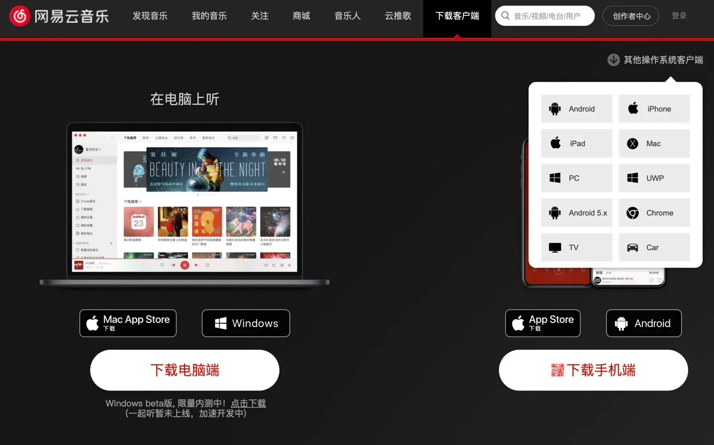 网易云音乐车机版客户端上线-轻创
