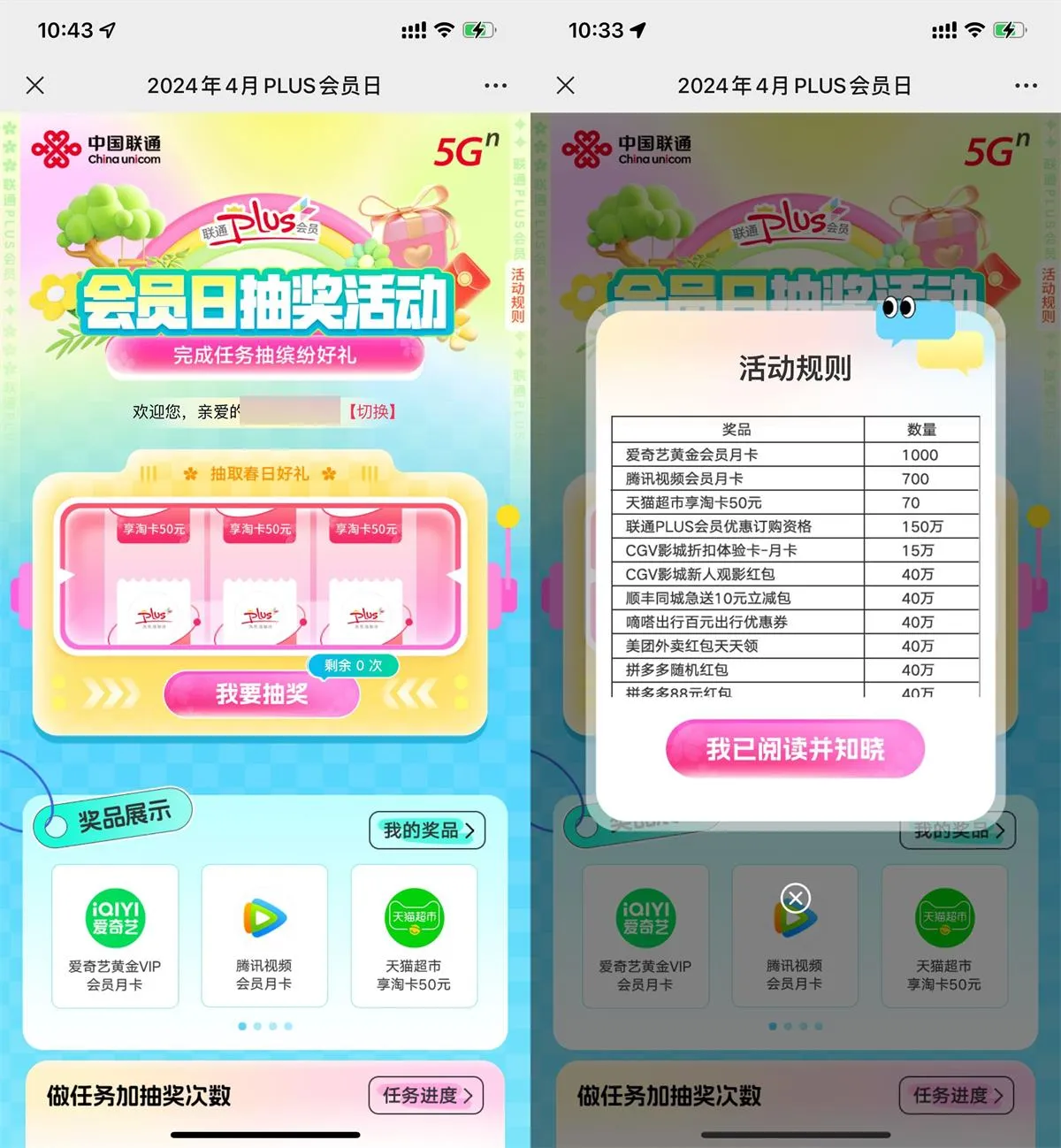 联通PLUS会员抽视频会员月卡-趣奇资源网-第5张图片