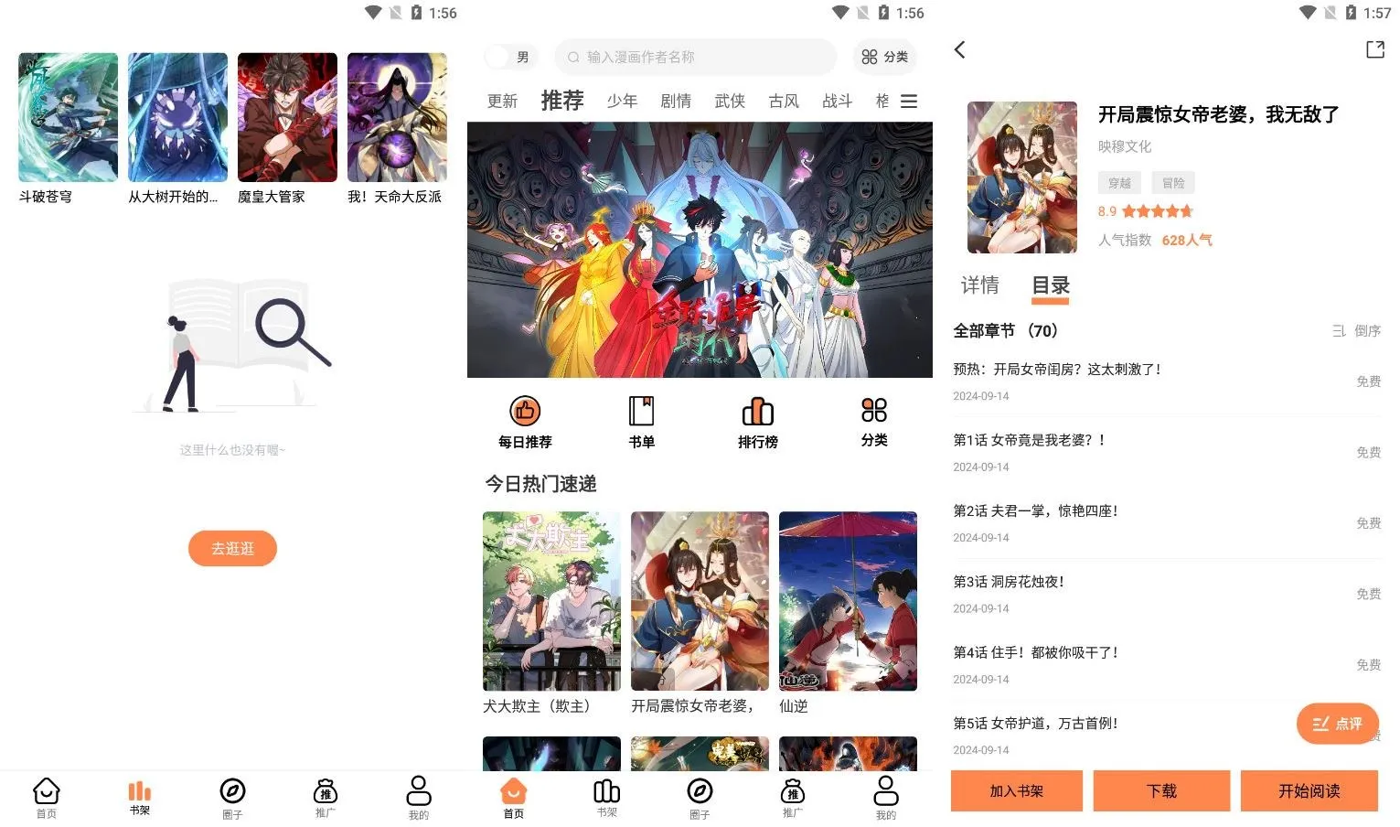 漫云彩 v1.0.1 免费在线漫画，去广告纯净版-轻创