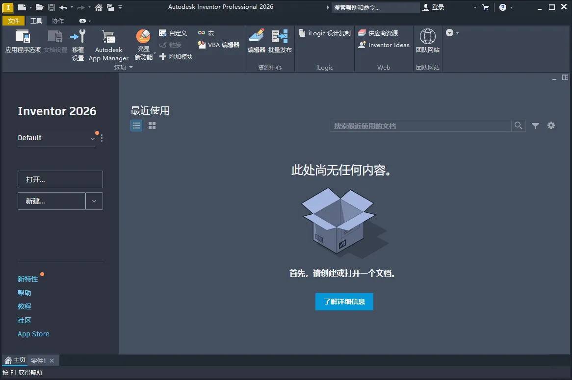 Inventor Professional 2027.1.0中文版-豌豆轻创