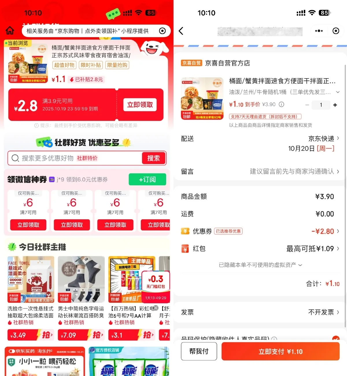 京东1亓撸牛肉面或热干面等-轻创