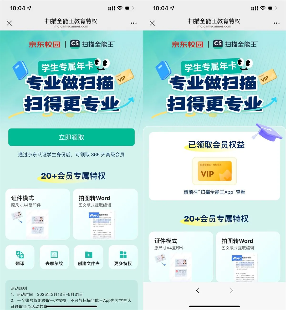 京东学生领取扫描全能王年卡-趣奇资源网-第5张图片