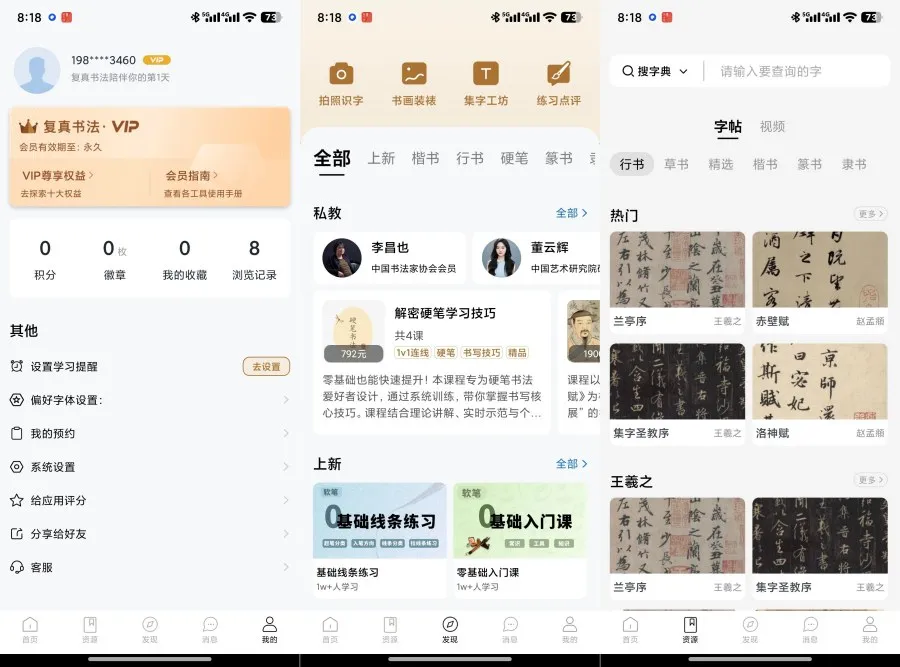 复真书法4.2.5解锁会员专业书法学习工具-轻创