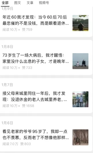 公众号老年哲学鸡汤赛道,一个月涨粉3千,单篇阅读10万+(详细操作教程)-豌豆轻创