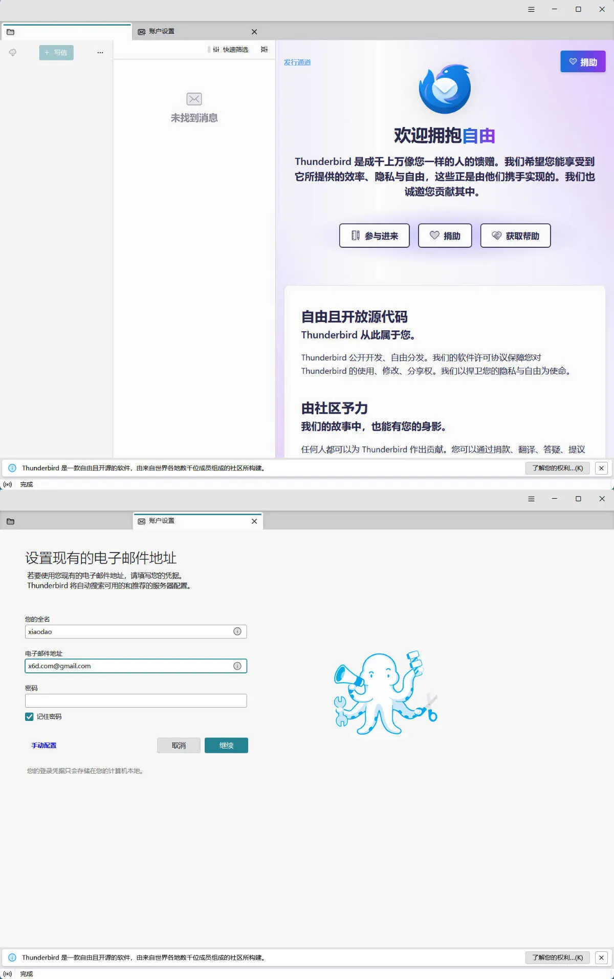 Thunderbird v148.0 绿色版-豌豆轻创