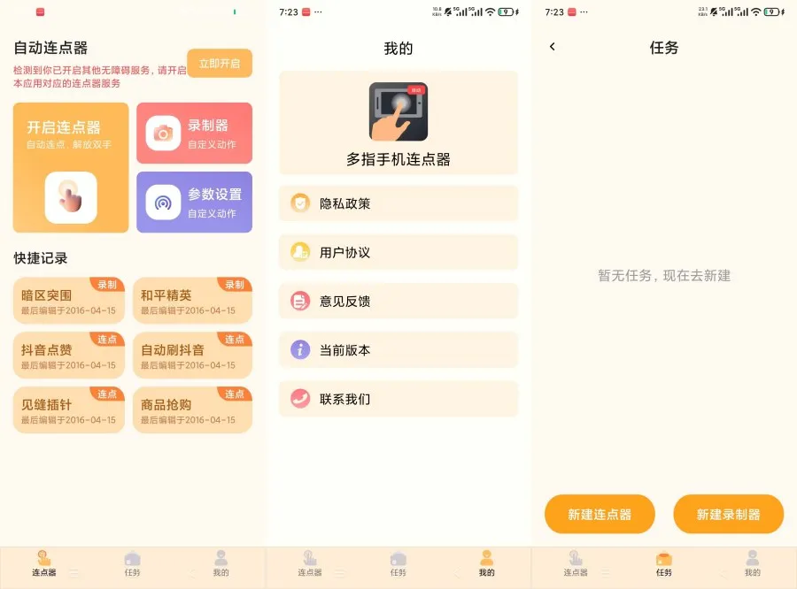 多指手机连点器1.0全自动化操作极速自动点击-豌豆轻创