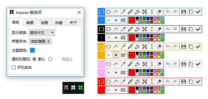 截图神器Snipaste v2.11.3绿色版-豌豆轻创