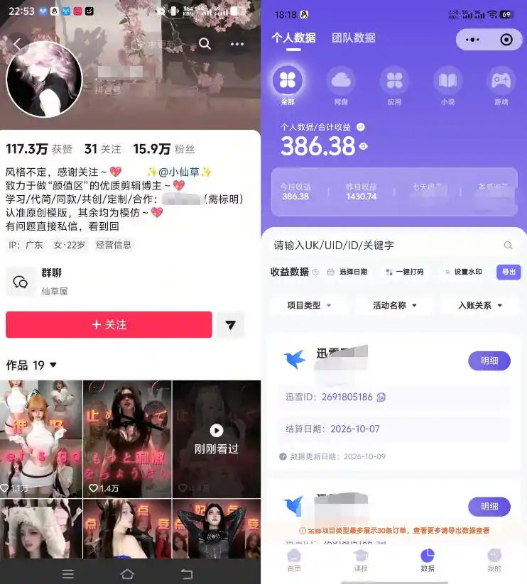 从一条美女卡点视频开始：拆解17万粉博主选材、配乐、卡点剪辑及起号运营，布局网盘拉新商单收徒变现-豌豆轻创