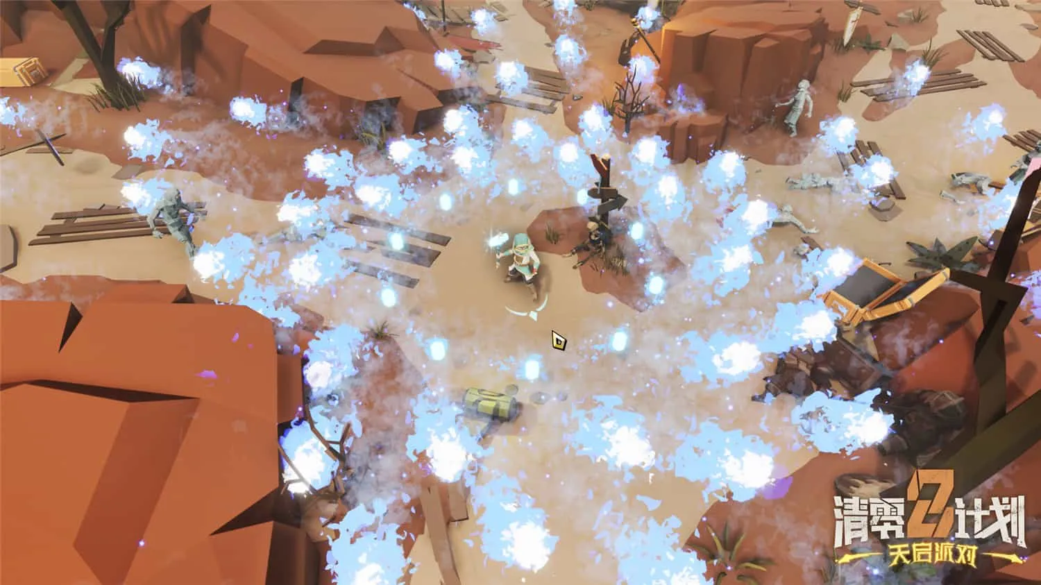 《清零计划2：天启派对》中文版-豌豆轻创