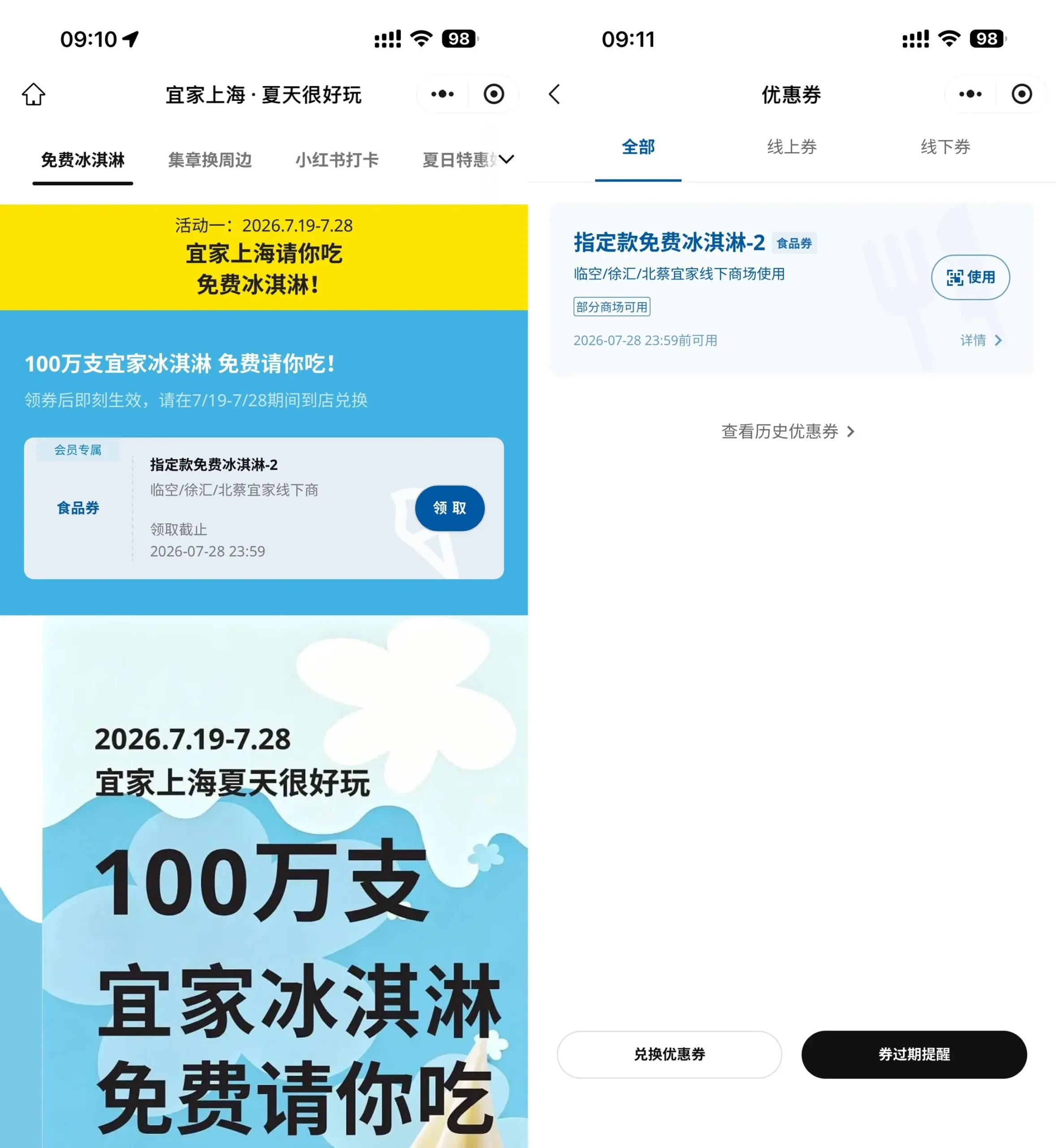上海宜家领100万份免费冰淇淋-豌豆轻创