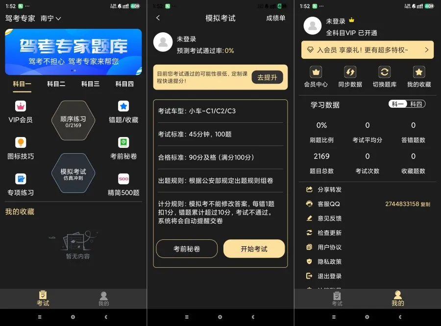 驾考专家3.1.7 驾考必备神器 解锁永久会员-轻创