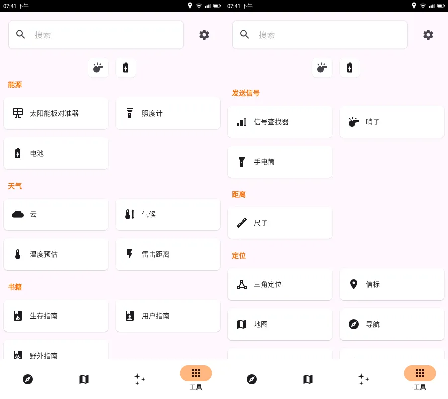 安卓野外生存APP：Trail-Sense-V7.5.1